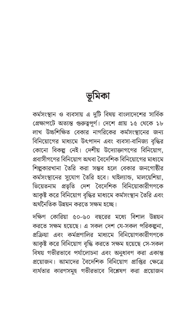 কর্মসংস্থান ও ব্যবসায়4.jpg
