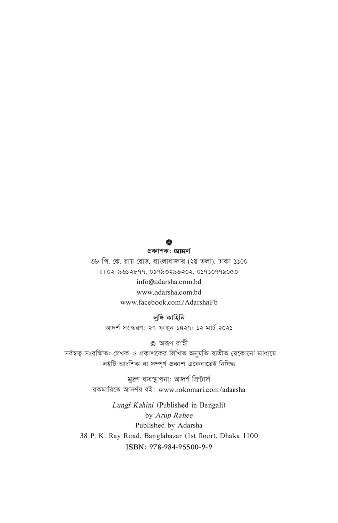 লুঙ্গি কাহিনি2.jpg