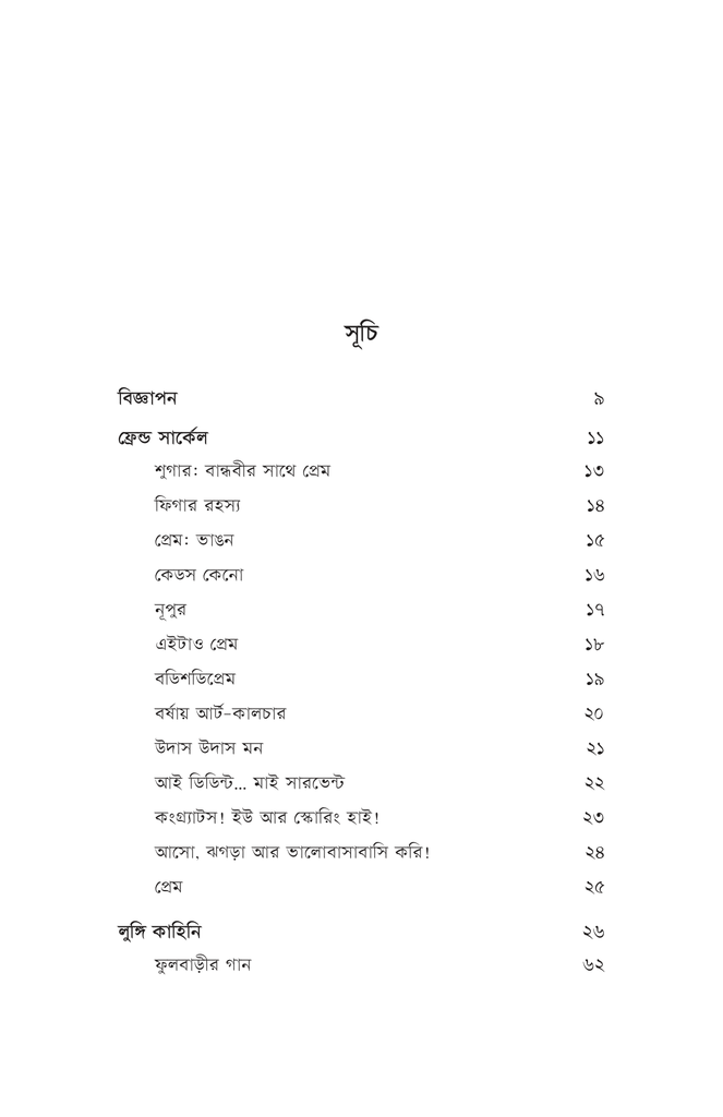 লুঙ্গি কাহিনি4.jpg