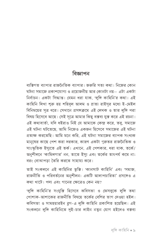 লুঙ্গি কাহিনি6.jpg