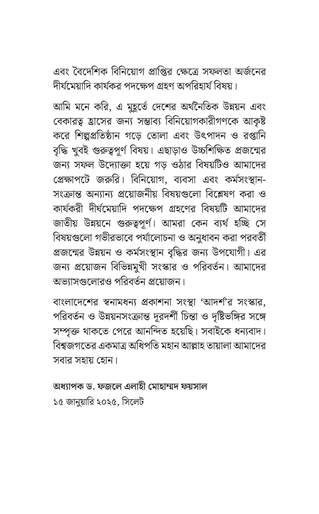 কর্মসংস্থান ও ব্যবসায়5.jpg