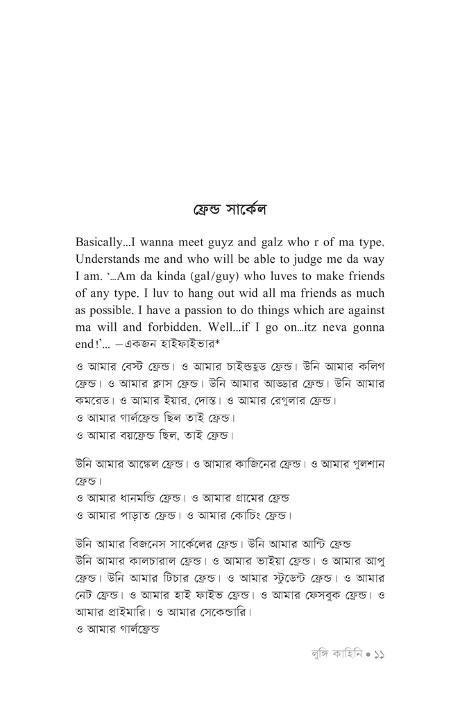 লুঙ্গি কাহিনি8.jpg
