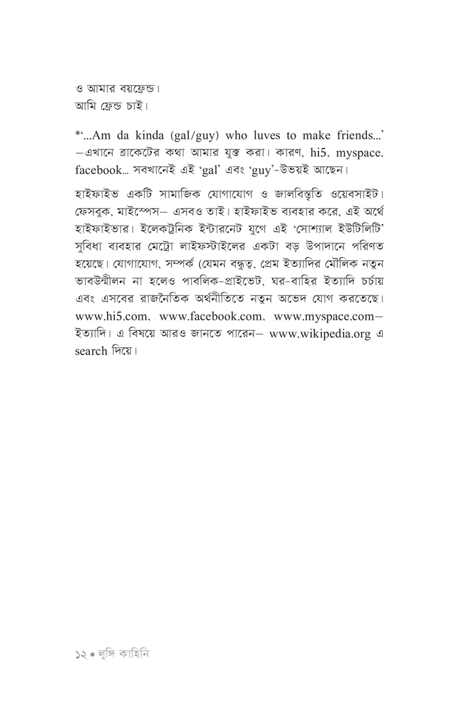 লুঙ্গি কাহিনি9.jpg