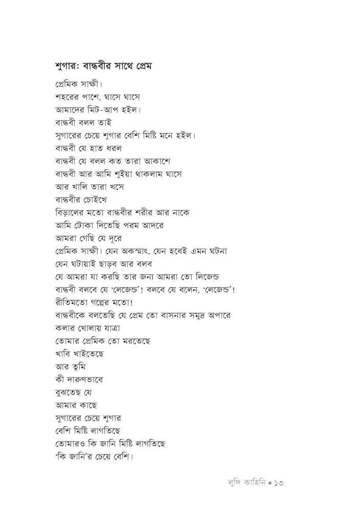 লুঙ্গি কাহিনি10.jpg