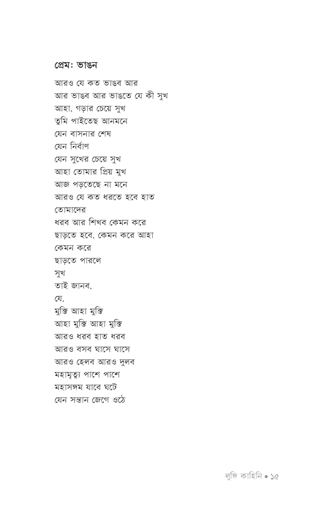 লুঙ্গি কাহিনি12.jpg