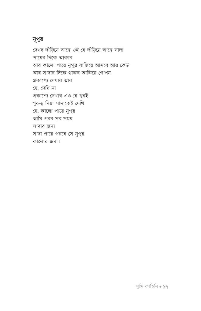 লুঙ্গি কাহিনি14.jpg