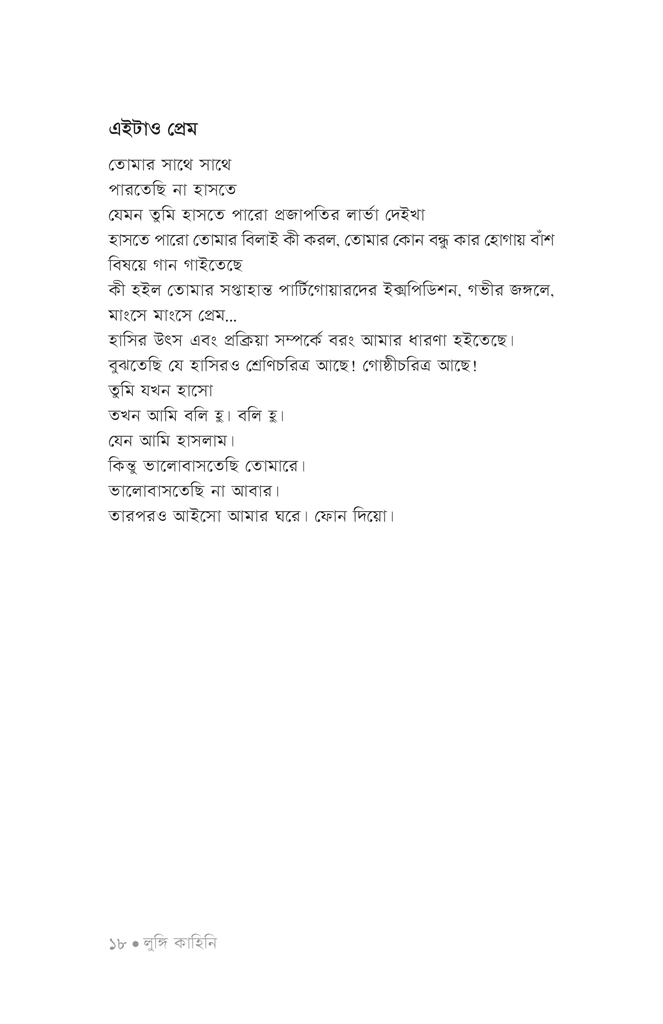 লুঙ্গি কাহিনি15.jpg