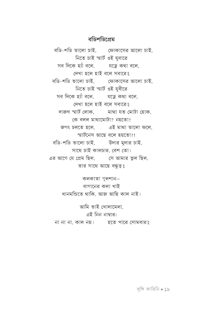 লুঙ্গি কাহিনি16.jpg