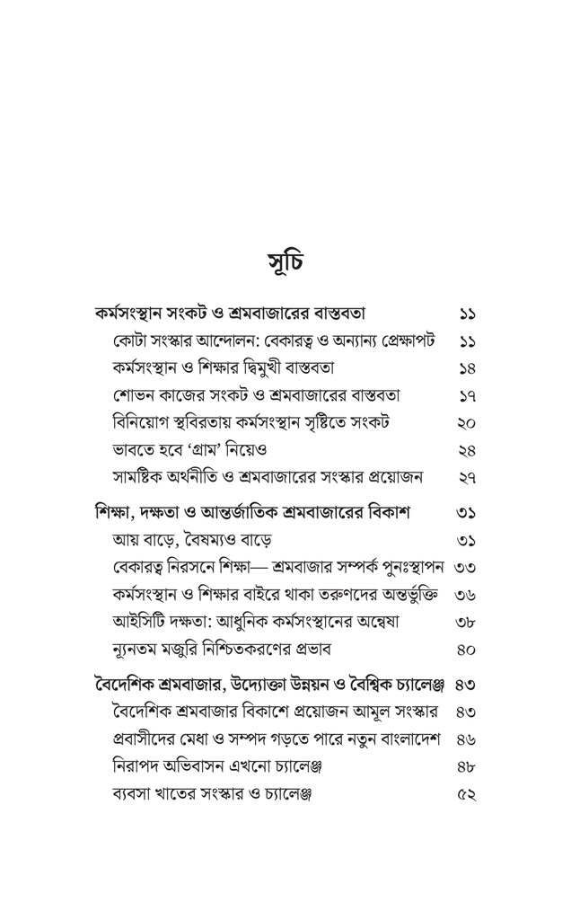 কর্মসংস্থান ও ব্যবসায়6.jpg