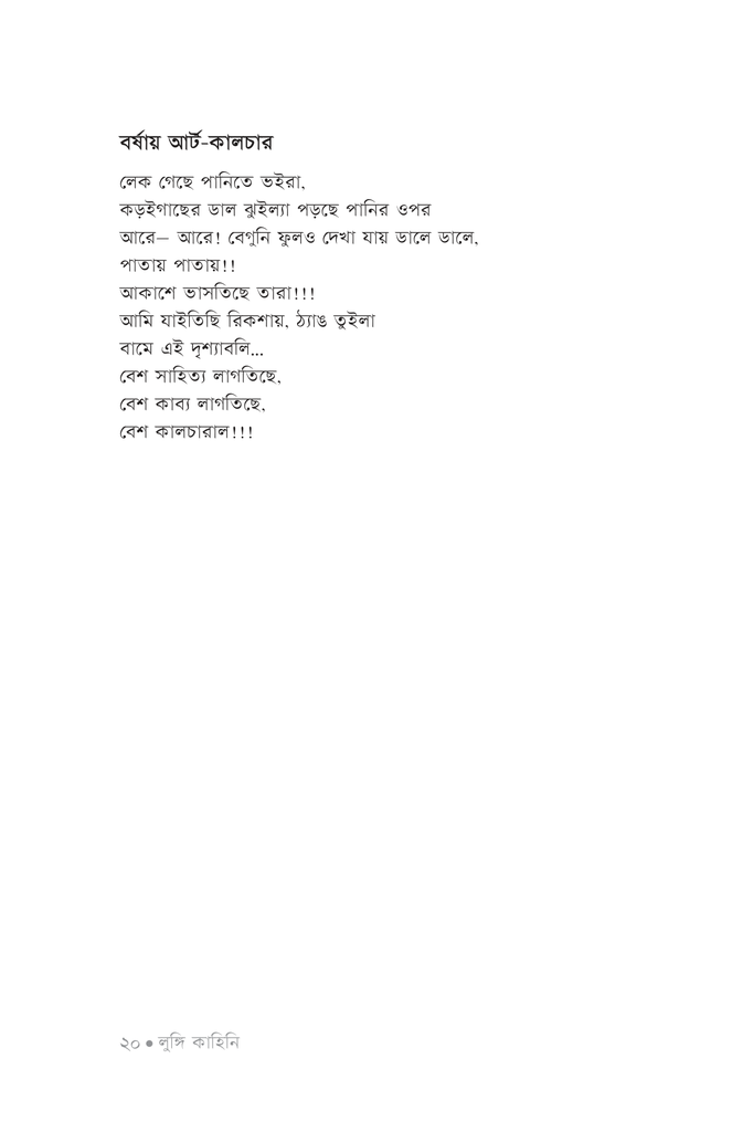 লুঙ্গি কাহিনি17.jpg