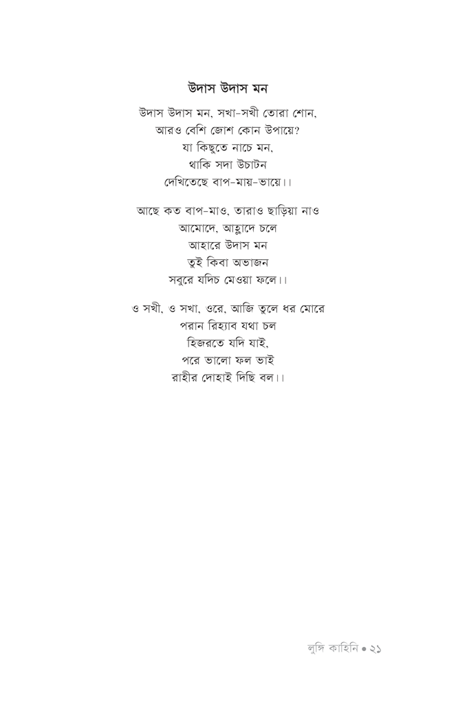 লুঙ্গি কাহিনি18.jpg