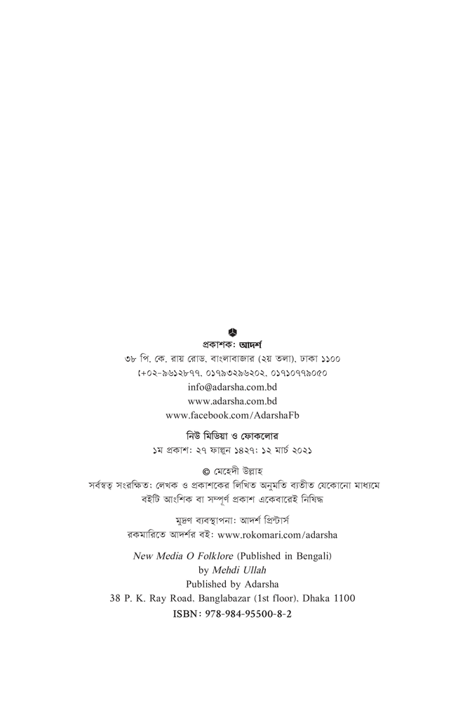 নিউ মিডিয়া ও ফোকলোর2.jpg