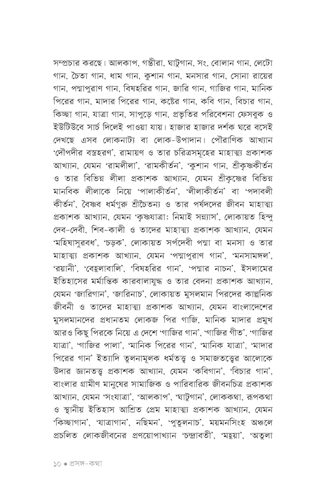 নিউ মিডিয়া ও ফোকলোর6.jpg