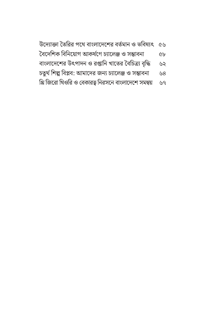 কর্মসংস্থান ও ব্যবসায়7.jpg