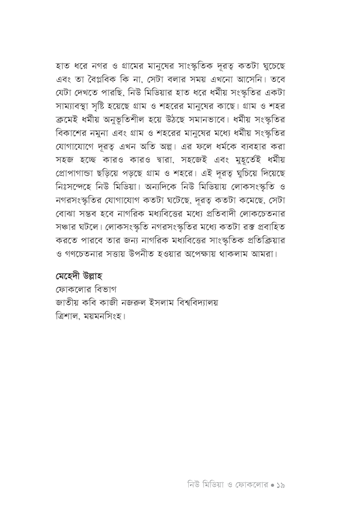 নিউ মিডিয়া ও ফোকলোর15.jpg