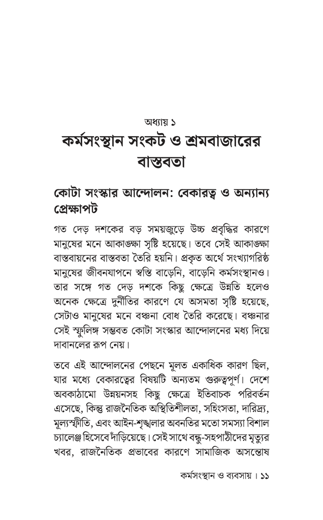 কর্মসংস্থান ও ব্যবসায়8.jpg