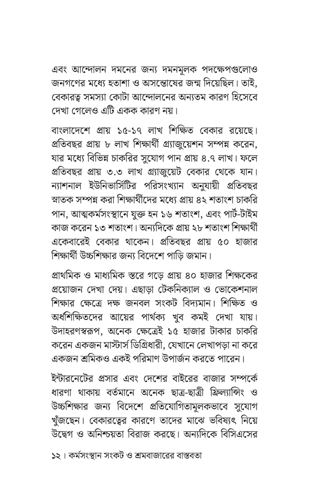 কর্মসংস্থান ও ব্যবসায়9.jpg