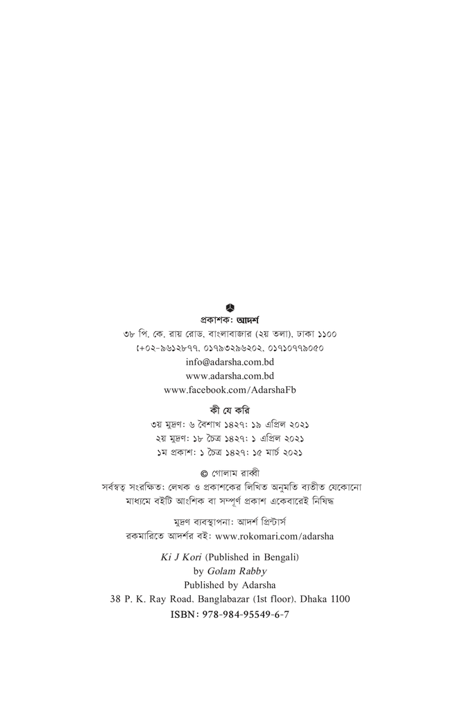 কী যে করি2.jpg