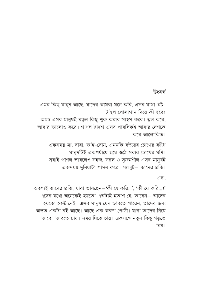 কী যে করি3.jpg