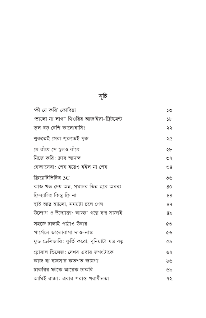 কী যে করি4.jpg