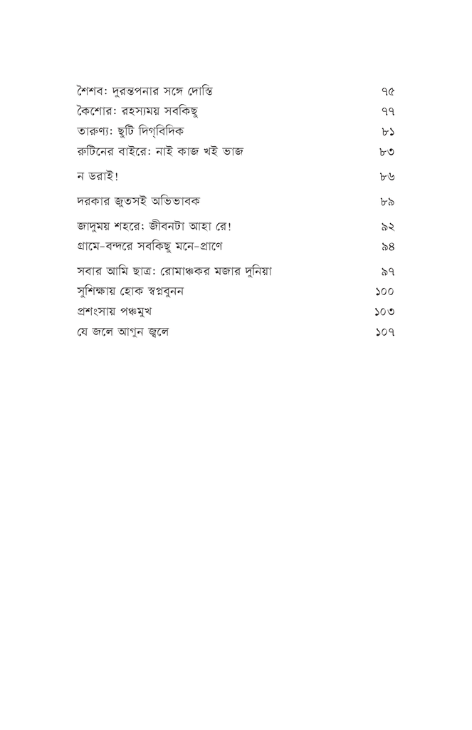 কী যে করি5.jpg