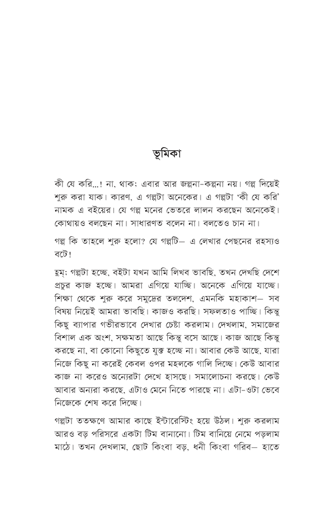 কী যে করি6.jpg