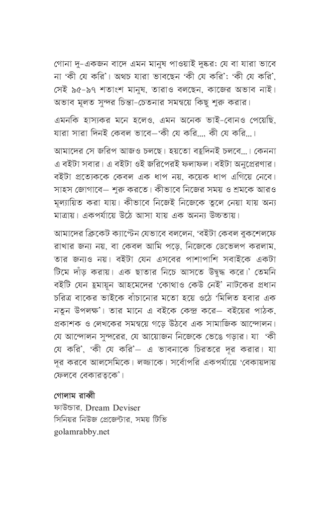 কী যে করি7.jpg