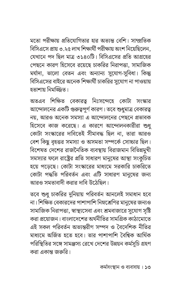 কর্মসংস্থান ও ব্যবসায়10.jpg
