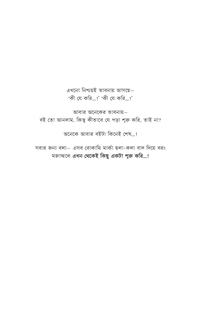 কী যে করি8.jpg