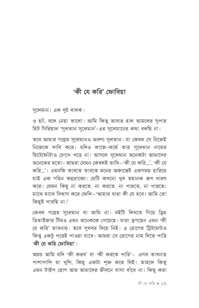 কী যে করি9.jpg