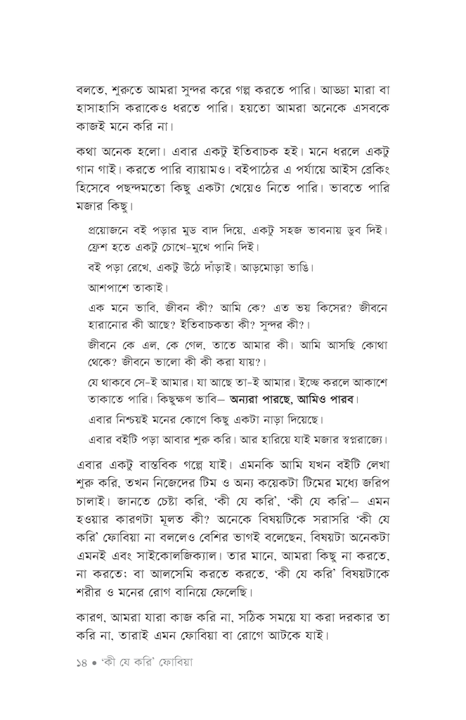 কী যে করি10.jpg