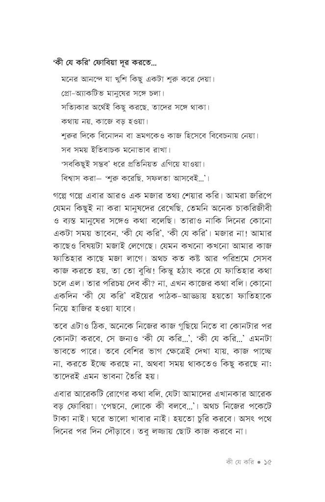 কী যে করি11.jpg