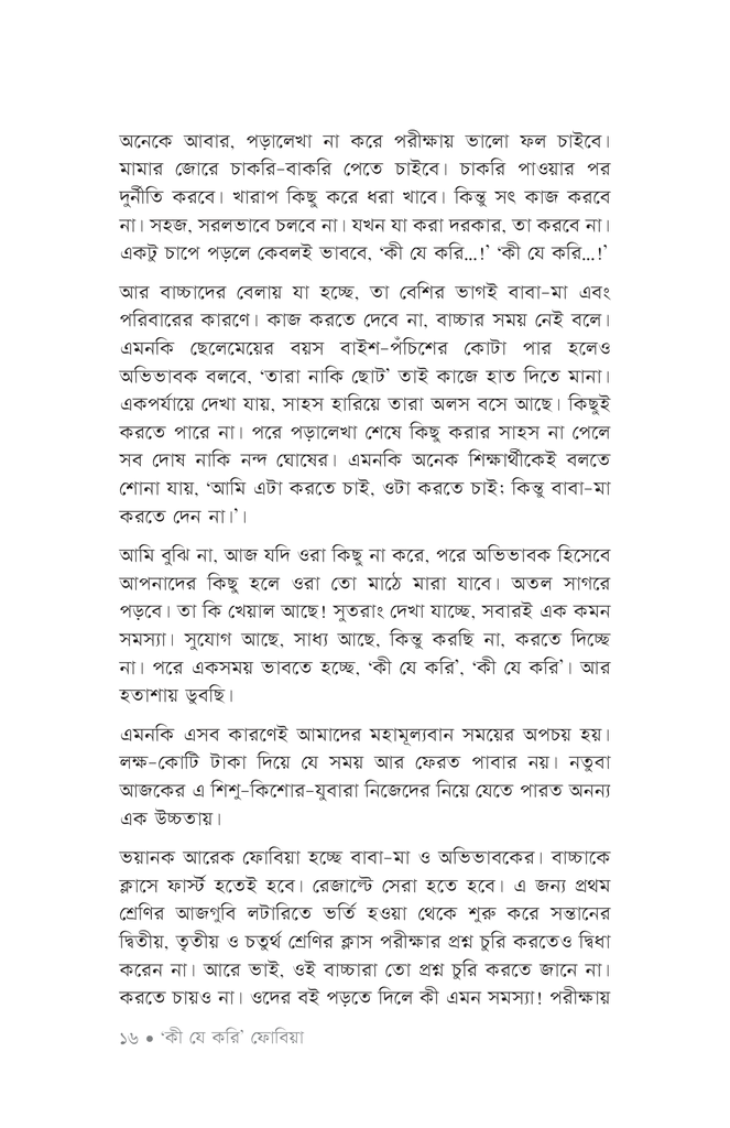 কী যে করি12.jpg