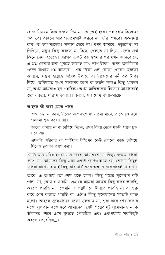 কী যে করি13.jpg