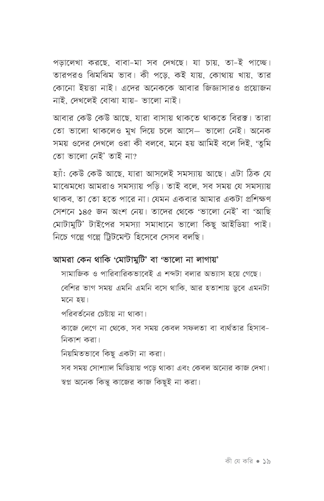 কী যে করি15.jpg