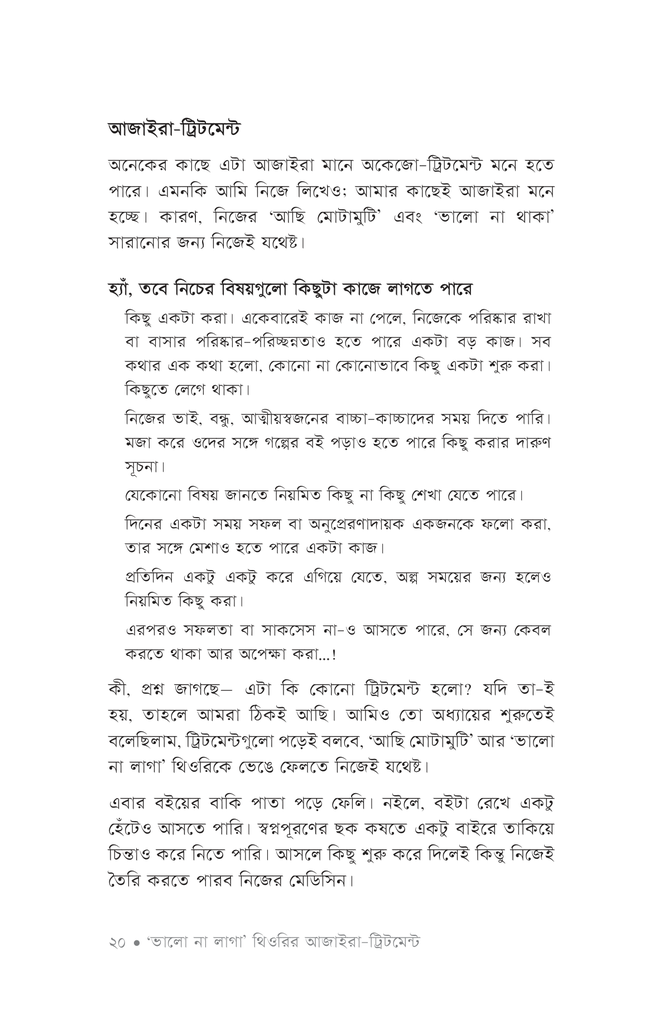 কী যে করি16.jpg