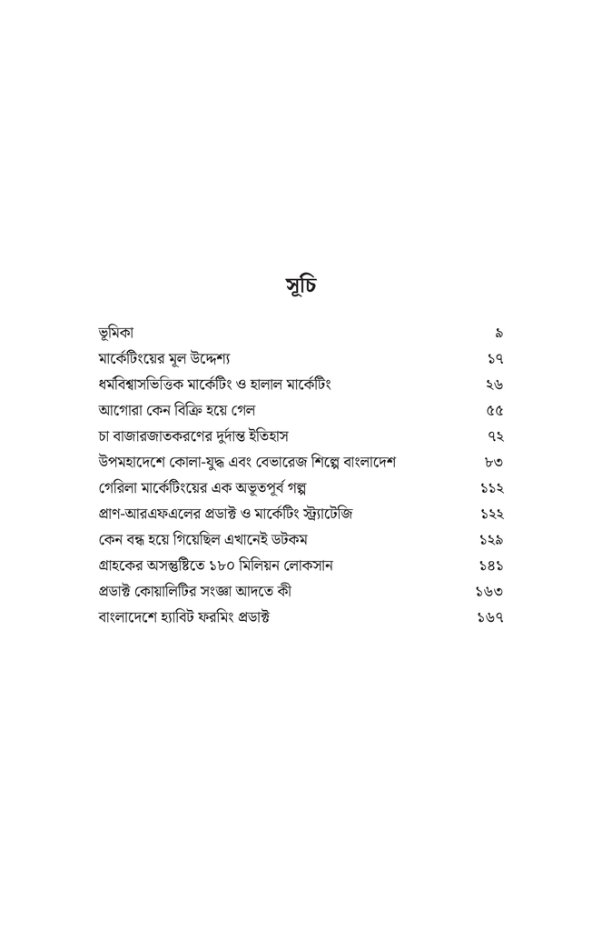 নন-মার্কেটারদের জন্য মার্কেটিং4.jpg