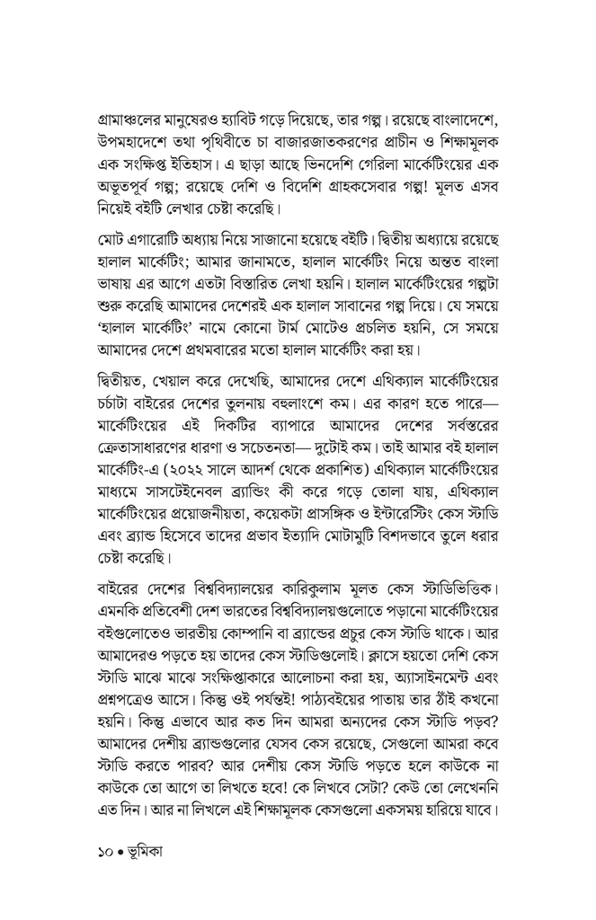 নন-মার্কেটারদের জন্য মার্কেটিং6.jpg