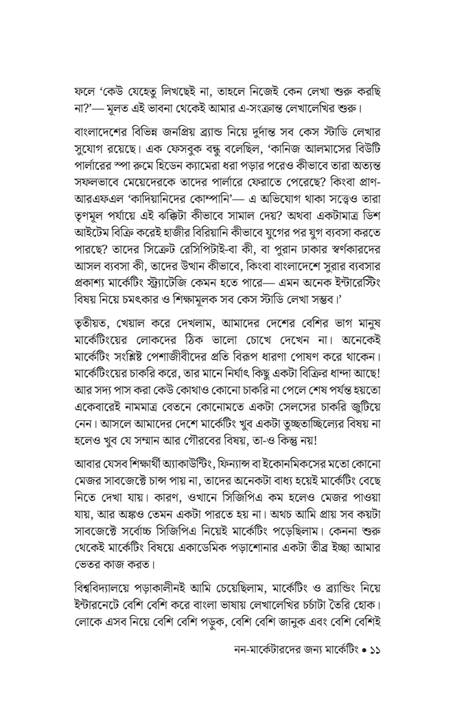 নন-মার্কেটারদের জন্য মার্কেটিং7.jpg