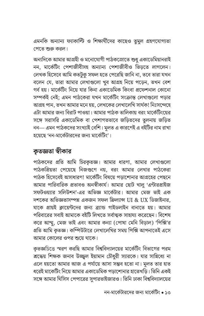 নন-মার্কেটারদের জন্য মার্কেটিং9.jpg