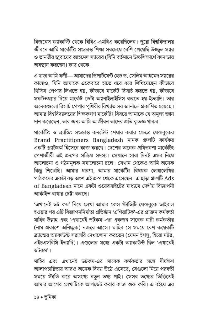 নন-মার্কেটারদের জন্য মার্কেটিং10.jpg