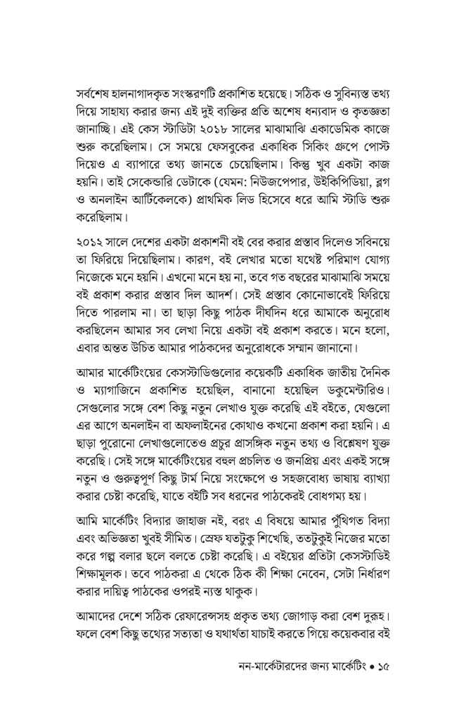 নন-মার্কেটারদের জন্য মার্কেটিং11.jpg