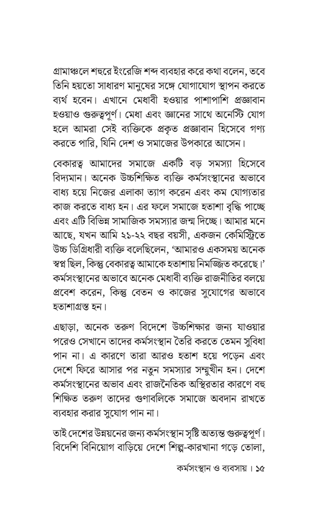 কর্মসংস্থান ও ব্যবসায়12.jpg