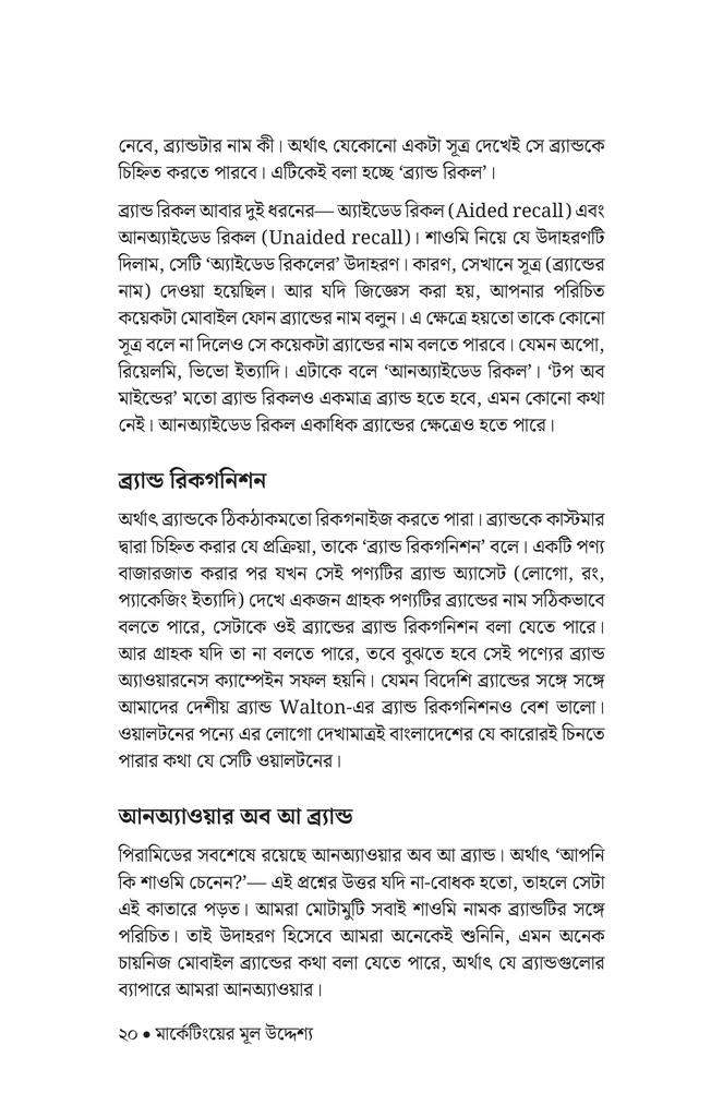 নন-মার্কেটারদের জন্য মার্কেটিং16.jpg