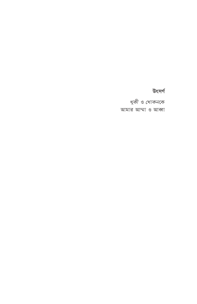 বাংলাদেশি জাতীয়তাবাদের তাত্ত্বিক বিশ্লেষণ3.jpg