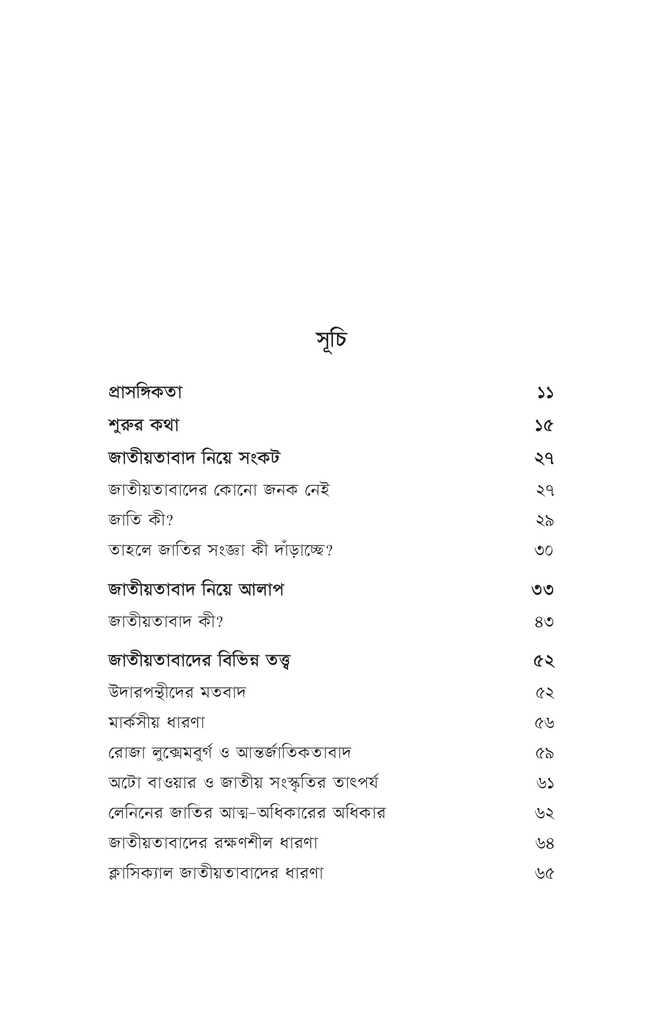 বাংলাদেশি জাতীয়তাবাদের তাত্ত্বিক বিশ্লেষণ4.jpg