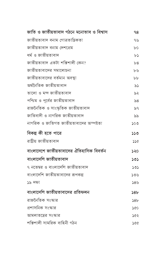 বাংলাদেশি জাতীয়তাবাদের তাত্ত্বিক বিশ্লেষণ5.jpg