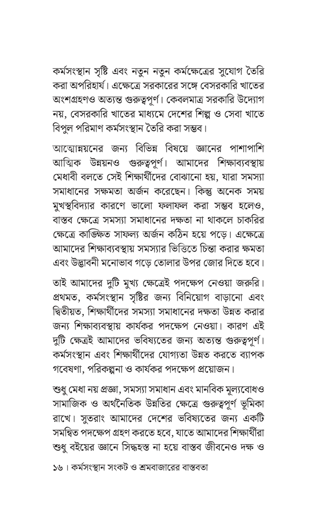 কর্মসংস্থান ও ব্যবসায়13.jpg