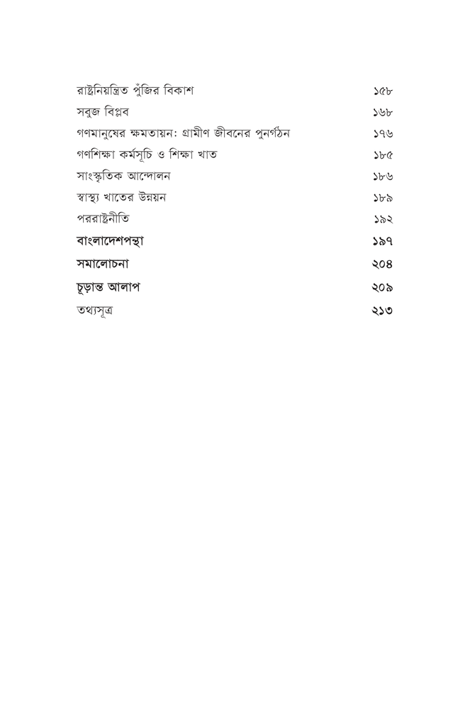 বাংলাদেশি জাতীয়তাবাদের তাত্ত্বিক বিশ্লেষণ6.jpg