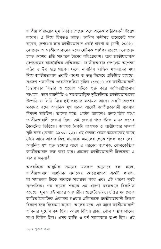 বাংলাদেশি জাতীয়তাবাদের তাত্ত্বিক বিশ্লেষণ12.jpg